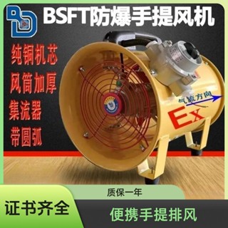 【強勁風力】BSFT抽風移動式鼓風機排風扇防爆手提式軸流工業通風裝置管道風機（廠家直發，不含運）