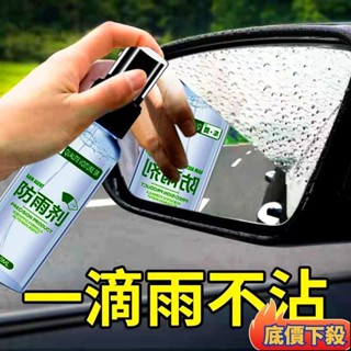 ⚡臺灣出貨✨防雨劑 防霧劑 防霧汽車 擋風玻璃水 車窗除霧 車內前檔 車用 下雨天 長效 KE4W NL7A