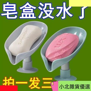 桃園出貨肥皂盒香皂置物架吸盤壁掛式免打孔創意瀝水架不積水家用收納神器