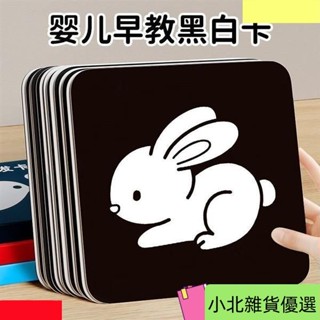 桃園出貨黑白卡片早敎嬰兒視覺激髮追視新生的0-3個月寶寶1嵗玩具彩色訓練