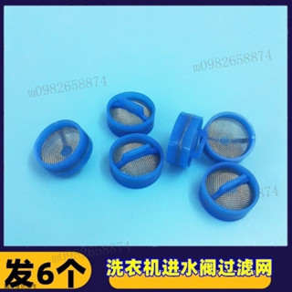 【2906人收藏】通用型全自動洗衣機進水閥口不銹鋼過濾網鋼網網塞原廠波輪洗衣機