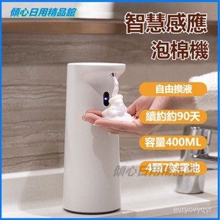 可開發票自動感應泡沫洗手液機智慧家用洗手液泡泡洗手機洗潔精感應器皂液 自動洗碗精機 智慧感應出液 自動洗潔精機