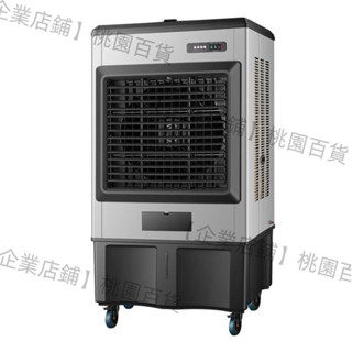 【企業店鋪】先鋒大型工業冷風機移動式水冷空調扇商用家用製冷電風扇飯店養殖