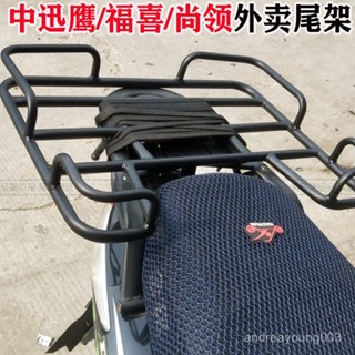 【臺灣出貨】外送架 送貨架 後貨架 外送貨架 置物鐵架 電瓶車貨架尾箱架後衣架美團後備箱支架車載託盤電動車尾架外賣架
