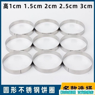 不鏽鋼慕斯圈 加厚電餅鐺圈 圓形不鏽鋼圈 玉米煎餅發糕圈烘焙 模具 蛋糕 慕斯圈 提拉米蘇模 水果塔圈