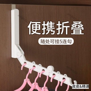 旅行衣架便攜式可折疊晾衣架旅遊多功能衣架掛鈎衣服掛門後晾曬架ins日韓風 ZWK9