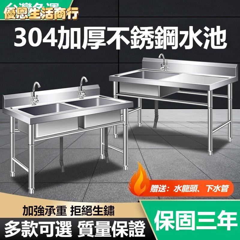 🔷優恩生活商行🔷304加厚不鏽鋼水槽 流理臺 工作台 洗手槽 洗碗槽 洗菜台 雙水槽 廚房白鐵水槽 家營業餐廳用單槽