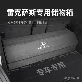 【新品上架】適用雷克薩斯汽車後備箱收納箱es200 rx300 nx200 UX CT LC儲物箱