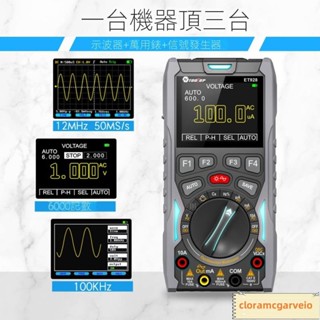 TOOLTOP ET928手持式示波器萬用表信號源3合1 LCM320x240大屏彩顯