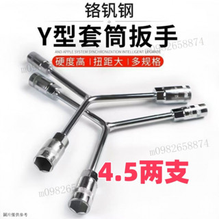 【9092人好評】三叉套筒扳手加長多功能三角汽車摩託車手動汽修輪胎套裝工具套管