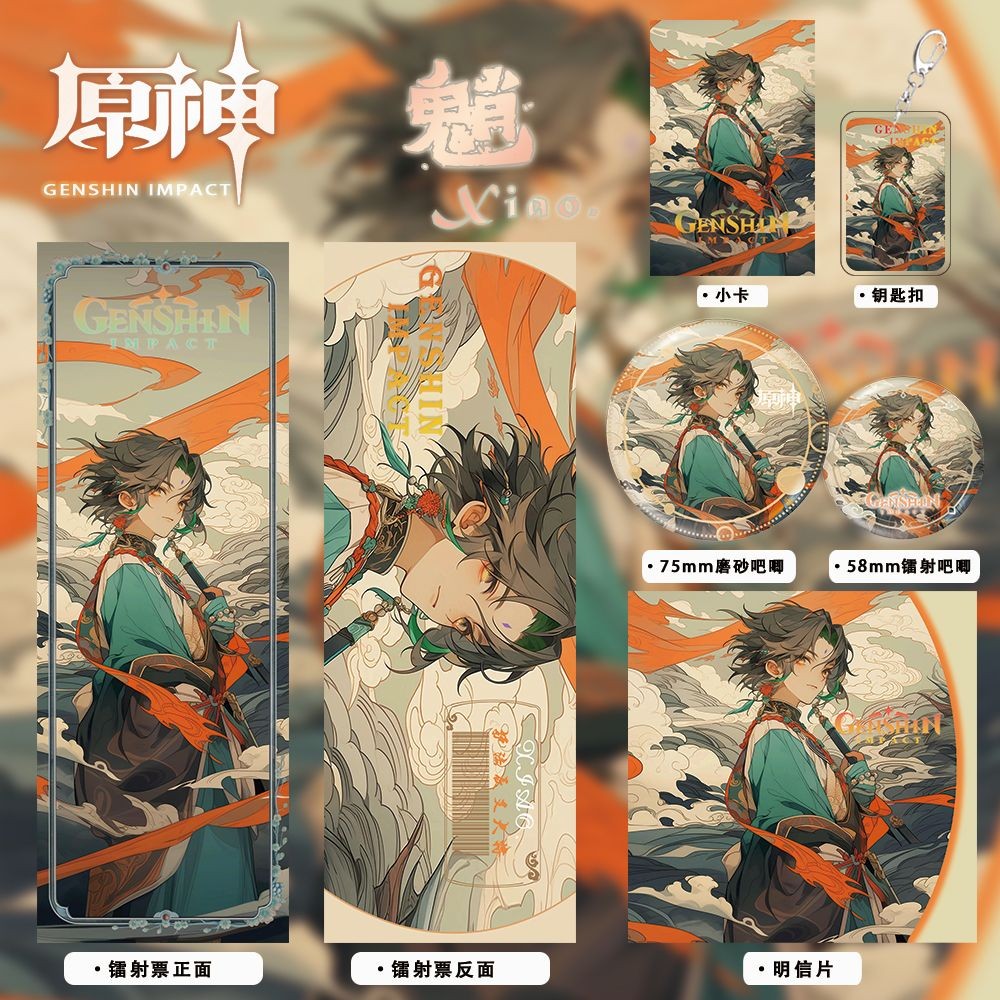 【 周邊套裝丨原神 】魈同人周邊 鐳射吧唧 魈鐳射票 鑰匙扣 小卡 明信片 徽章 二次元週邊 魈六件套