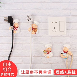 📣24H限時爆品促銷📣新款廚師電源綫收納架創意家居插頭整理支架廚房廚師插頭掛鈎粘鈎朵朵精選 XQ5X