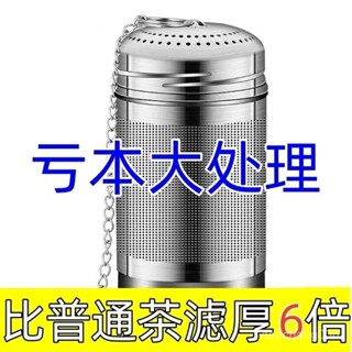 🔥限時低價🔥316不銹鋼茶漏茶壺泡茶壺家用泡茶2025款茶具公道杯茶葉罐泡茶杯 茶漏 茶葉濾網