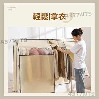 衣服防塵套 晾衣架防潮罩 防塵套 透明防塵套 衣架防塵罩 衣物防塵套 衣服防塵罩 衣架防塵套 防塵袋 衣架罩 防塵罩