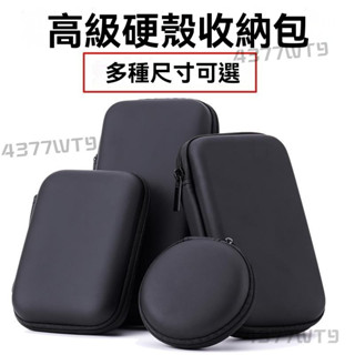 3C配件硬殼包 行動電源硬殼包 測試儀收納包 行動硬碟硬殼包 刮鬍刀硬殼包 硬殼工具 萬用表包 儀表包 收納包 表包