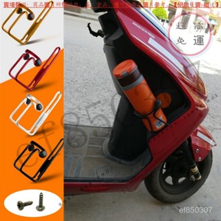 【臺灣倉本島拚出貨】踏闆摩託車水杯架改裝小牛電動車九號電瓶車水壺架無損粘貼免打孔【家庭小秒手百貨】