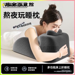 可開發票記憶棉趴睡枕床上多功能俯臥位護頸椎護腰床頭靠墊趴著睡覺玩手機 床上趴睡枕 減壓趴睡枕 午睡枕 午休枕 趴床神器