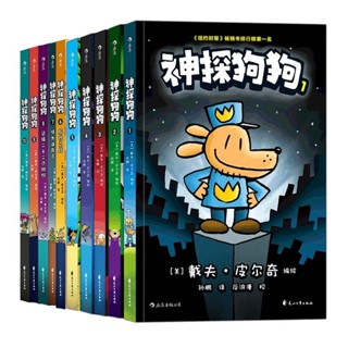 【1-10冊】神探、狗狗全套10冊 dogman兒童繪本幽默漫畫故事書籍//🔥熱賣 全新