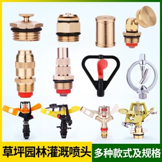 園林霧化噴頭澆菜澆水灑水家用澆地澆花神器自動旋轉360度噴水器【泳宏商店】