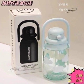 臺灣熱銷新款 holoholo 馬格裡特大肚 吸管杯子 便攜塑膠水壺 1000ML 大容量水杯 太空杯