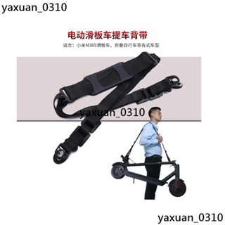 廠家現出 小米米家M365、Pro電動滑板車九號ES2 Max G30滑板車 肩背帶 電動折疊車多功能背帶 重物承重肩帶