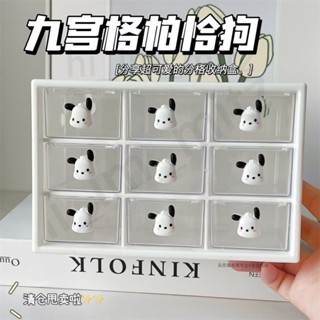 【現發免運】分格帕恰狗九宮格抽屜式收納盒ins風桌面高顏值收納盒開學季宿舍