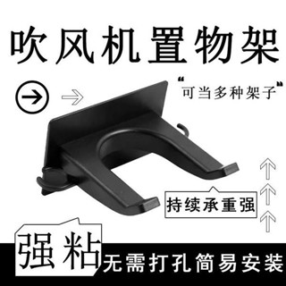 【限時優惠】免運 吹風機置物架免打孔家用吹風筒收納架浴室衛生間壁掛電吹風支架