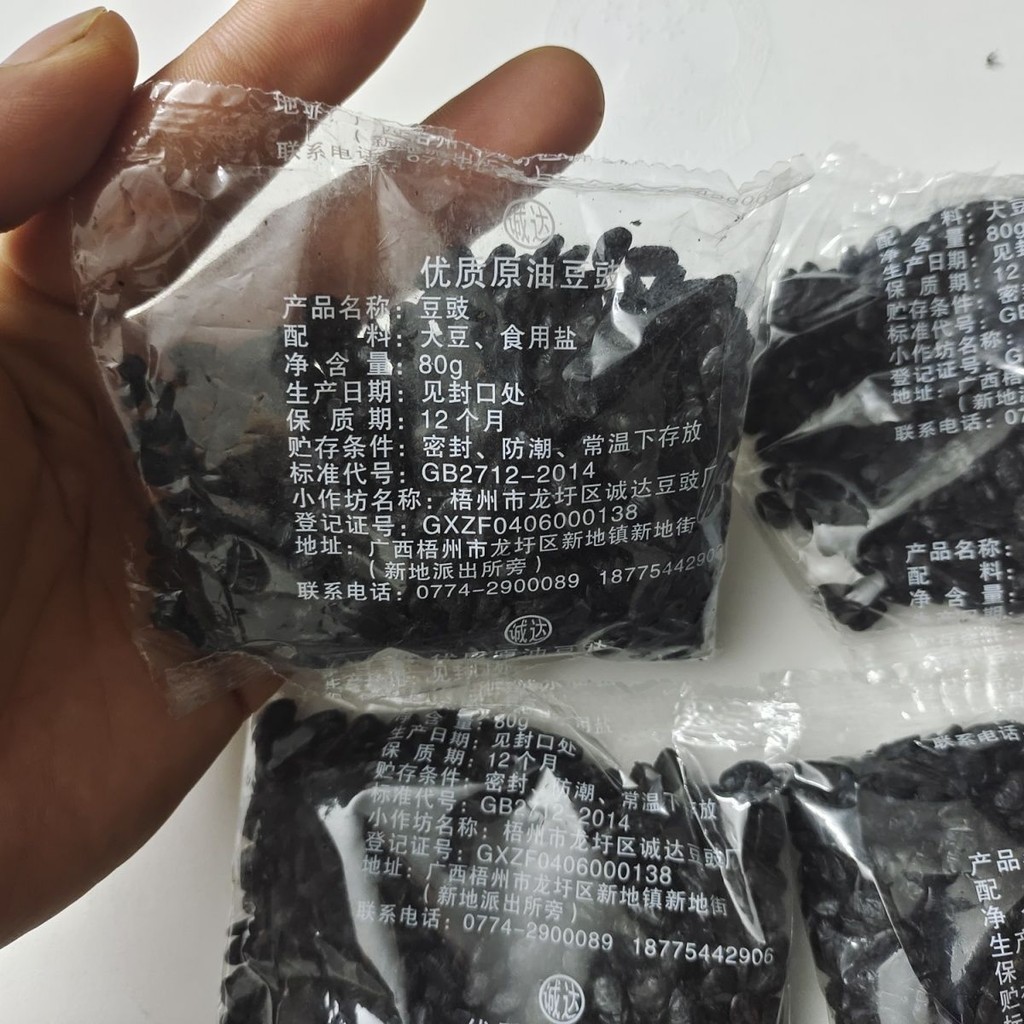 💟批發更優惠💟代購 廣西梧州特産豆醬正宗家鄉原味黑豆醬農家純手工自製川菜調料小袋