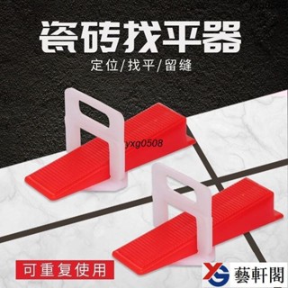 專業五金修繕 瓷磚卡子找平器底座貼墻地磚輔助工具留縫十字架貼瓷磚插片調平器