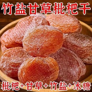 🔥臺灣低價🔥 枇杷幹 枇杷果果幹 無核枇杷幹 高檔原味烘幹枇杷