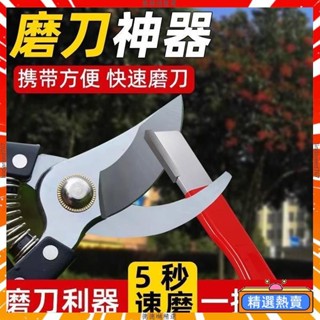 鎢鋼磨刀神器 園林剪開刃 修枝整形器果枝剪 快速修複磨刀石