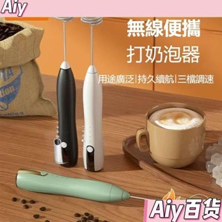✈️臺彎出貨🚚打奶器 咖啡打泡器 迷你電動打奶泡器 家用小型攪拌棒 手持 奶蓋 打發器
