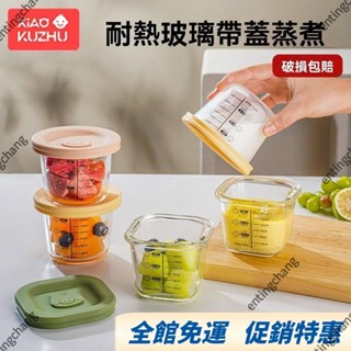 全館免運🔥寶寶輔食盒 儲存嬰兒玻璃輔食碗 可蒸煮 專用冷凍格 保鮮蛋糕模具工具 可微波 食品級保鮮盒