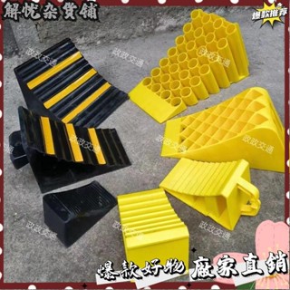 臺灣出貨⭐年檢塑膠大小貨車防滑止退器便攜式三角汽車輪擋車輪胎止滑器停車汽車防溜車三角車輪斜坡擋輪器停車止退器擋