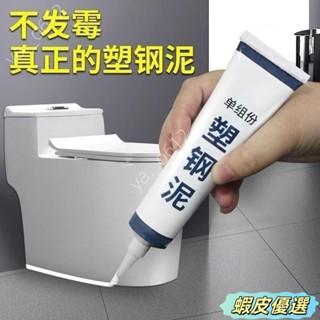🔥蝦皮優選🔥塑鋼半價密封膠衛生間廚衛防黴防水白色底座馬桶水槽泥速堵漏 EWYV