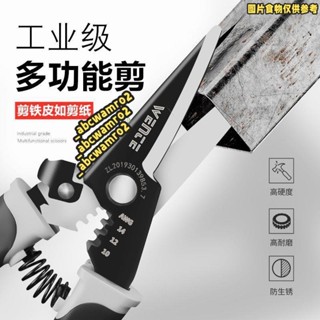 💯桃園發貨💯免運💯鐵皮剪 多功能剪 鐵剪 整合吊頂輕鋼龍骨剪刀 薄鐵剪 紗網線槽剪 五金配件