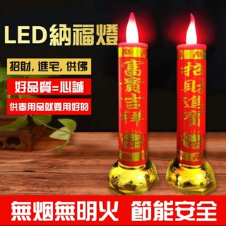新竹出貨♕led電子蠟燭燈 模擬蠟燭燈 紅蠟燭供佛燈 燭臺擺件蠟燭燈 拜神蠟蠟燭燈 燭喬遷蠟燭燈 供財神無煙