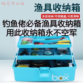 【販賣開心鋪】釣魚佬釣魚收納盒漁具配件收納箱三層釣魚工具盒子整理箱釣魚配件
