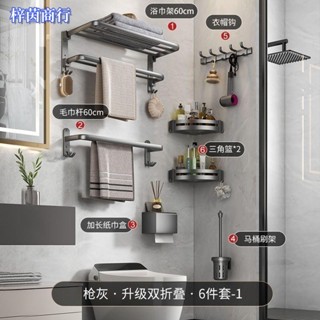 🟣梓茵商行🟣浴室置物架 浴室收納架 浴室收納 廁所壁掛架 衛浴收納 黑色浴巾架 毛巾杆 毛巾架 掛勾 掛鉤 太空鋁