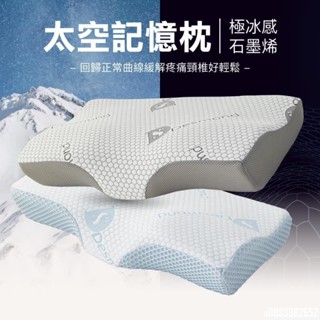 極冰感太空記憶枕 人體工學設計 高密度記憶棉 科技回彈 枕頭 枕芯