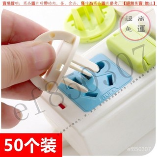 【防觸電插座保護蓋】插頭防護罩 插排防塵蓋 電源插孔安全塞子 延長插座 延長線插座 電源延長線 插座保護蓋 防塵塞 安全