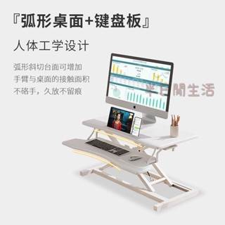 升降電腦桌 站立辦公桌 升降桌 站立式工作臺 電腦桌 電腦螢幕增高架 站立筆記本臺式折疊電腦桌辦公桌上增高架可升降桌移動