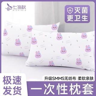 ✨桃園出貨/免運✨一次性枕套旅行枕巾加厚無菌雙人酒店床上用品枕頭套出差旅遊必備 07SD