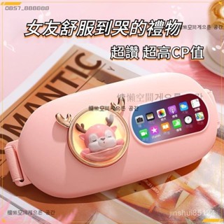 臺灣出貨 熱敷腰帶 腰帶禮盒 姨媽神器 送女生 送禮 舒緩經痛 暖宮護腰 姨媽肚子疼神器 女朋友生日禮物 月經神器 暖宮