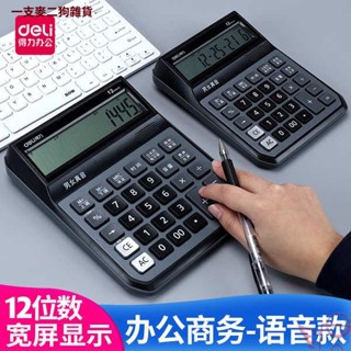 得力小算盤計算機會計專用辦公用語音款商用帶聲音辦公室用真人發音計算機器財務小算盤辦公用品商用1555/xph