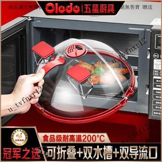 歐樂多品牌微波爐加熱蓋耐高溫防油濺專用加熱罩飯菜蓋菜罩可折疊