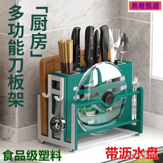 砧闆架 筷架 菜刀架 筷子架 瀝水架 刀子收納 鍋蓋架 廚房臺麵收納置物架刀架 置物架 收納架 一體多功能菜刀架子 鍋蓋