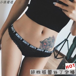 小佳優選💕蕾絲丁字褲 質感超好 性感褲頭pink 歐美風格小丁內褲 女朋友閨蜜大愛款 媲美專櫃品牌 B25