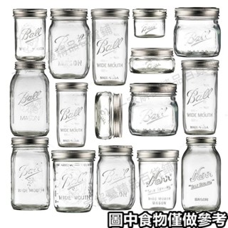 免運🔥帶發票🔥罐子⋆ Ball Mason Jar 美式梅森杯復古 玻璃 瓶隔夜燕麥杯密封廚房 儲物罐301