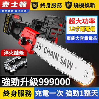 【臺灣出貨】 18寸德國鋰電鋸 充電式 大功率電鏈鋸 小型多功能家用戶外鋸樹砍樹伐木鋸 充電電鋸 電動伐木鋸 電動伐木鋸